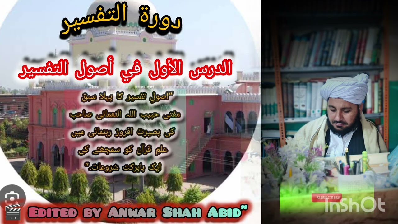 تفسیر : اصول قران کریم به پشتو