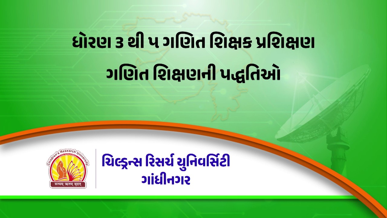 ગણિત | ગણિત પધ્ધતિ શાસ્ત્ર