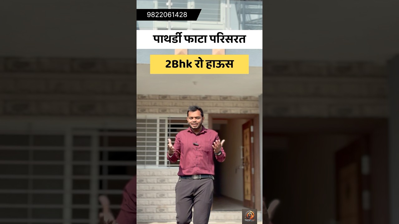 2bhk row house near Pathrdi phata | Swaraj kumavat | nashik property