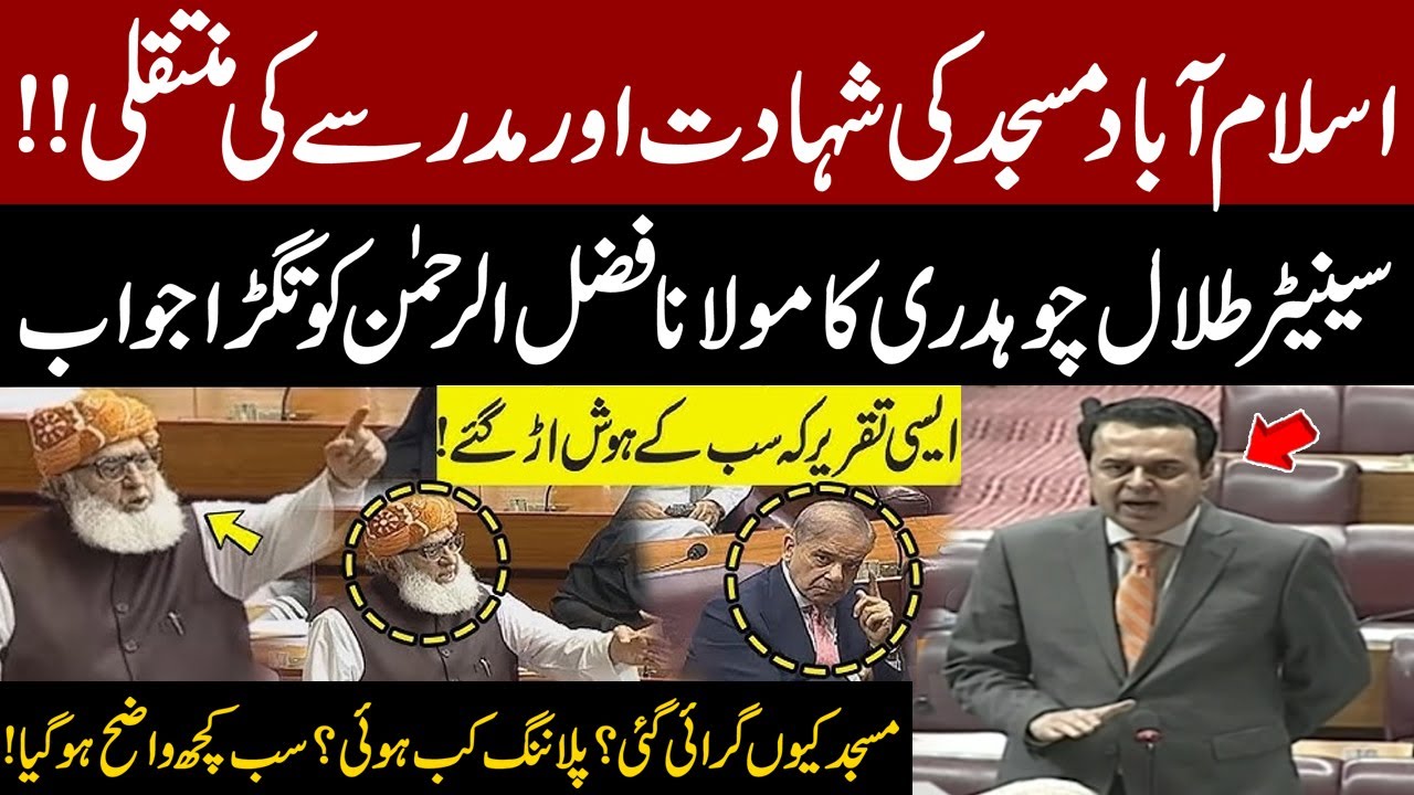 Talal Chaudhry’s Strong Response to Maulana Fazal Ur Rehman on Mosque & Madrasa Issue in Islamabad