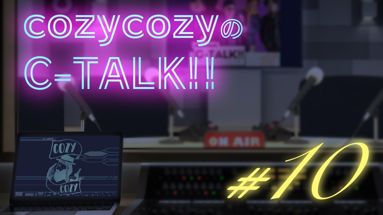 #10 cozycozyのC-TALK!! [season3] Webラジオ