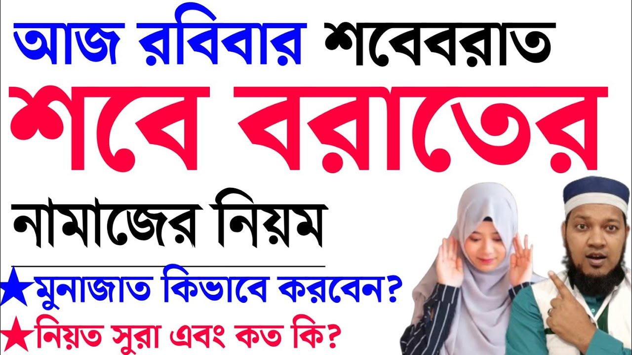 মহিলাদের শবে বরাতের নামাজের নিয়ম | নামাজের পর দোয়া অজিফা | mohilader sobe borat er namaz