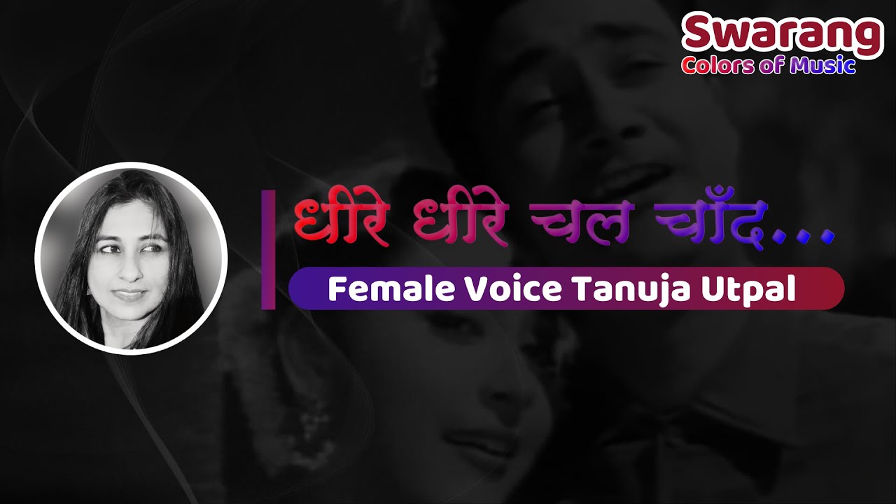 Dheere Dheere Chal Chand | धीरे धीरे चल चाँद | Karaoke with Female Voice | Tanuja Utpal