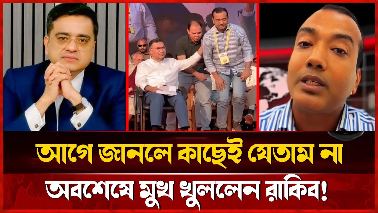 তারেক রহমানের যে কারনে  পাশে বসতে দেয়া হলো না ছাত্রদল নেতা রাকিব কে! Khaled Mohiuddin | Talkshow
