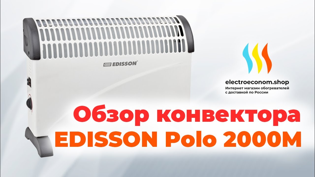 Конвектор EDISSON Polo 2000M