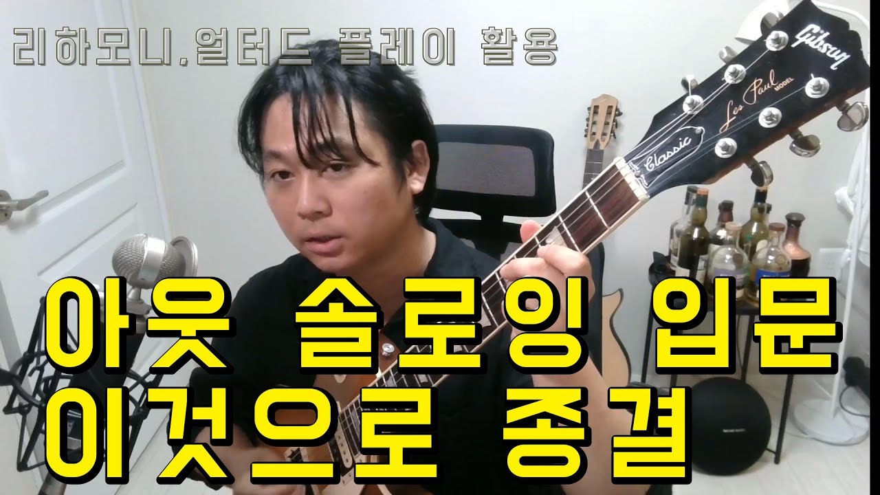 젠장 결국 또 메이져스케일이야 열두키를 돌려야만 해 [김태인의 재즈기타 팁]