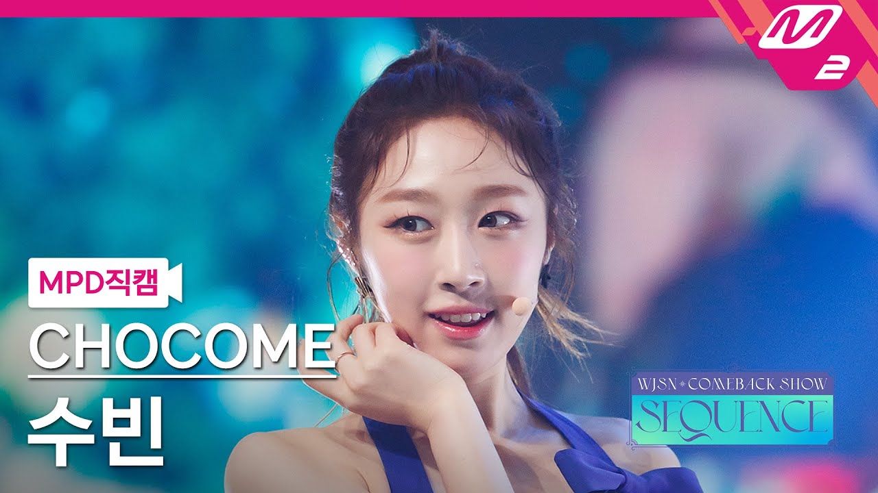 [MPD직캠] 우주소녀 쪼꼬미 수빈 직캠 4K '슈퍼 그럼요(Super Yuppers!)' (WJSN CHOCOME SOOBIN FanCam) |@WJSN COMEBACK SHOW