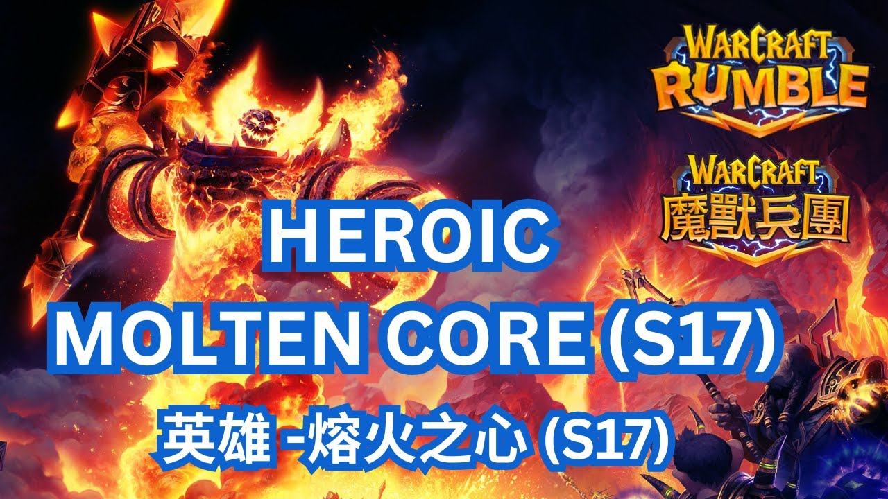 HEROIC MOLTEN CORE (S17) | Warcraft Rumble | 英雄-熔火之心 (S17) | 魔獸兵團