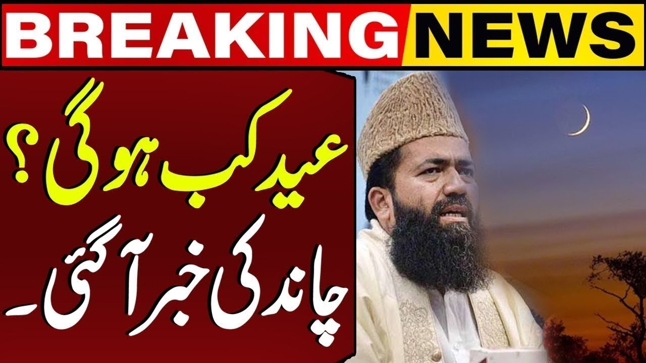 Eid Moon Sighting in Pakistan | Eid ul Fitr Announcement | Ruet-e-Hilal Committee | Capital TV