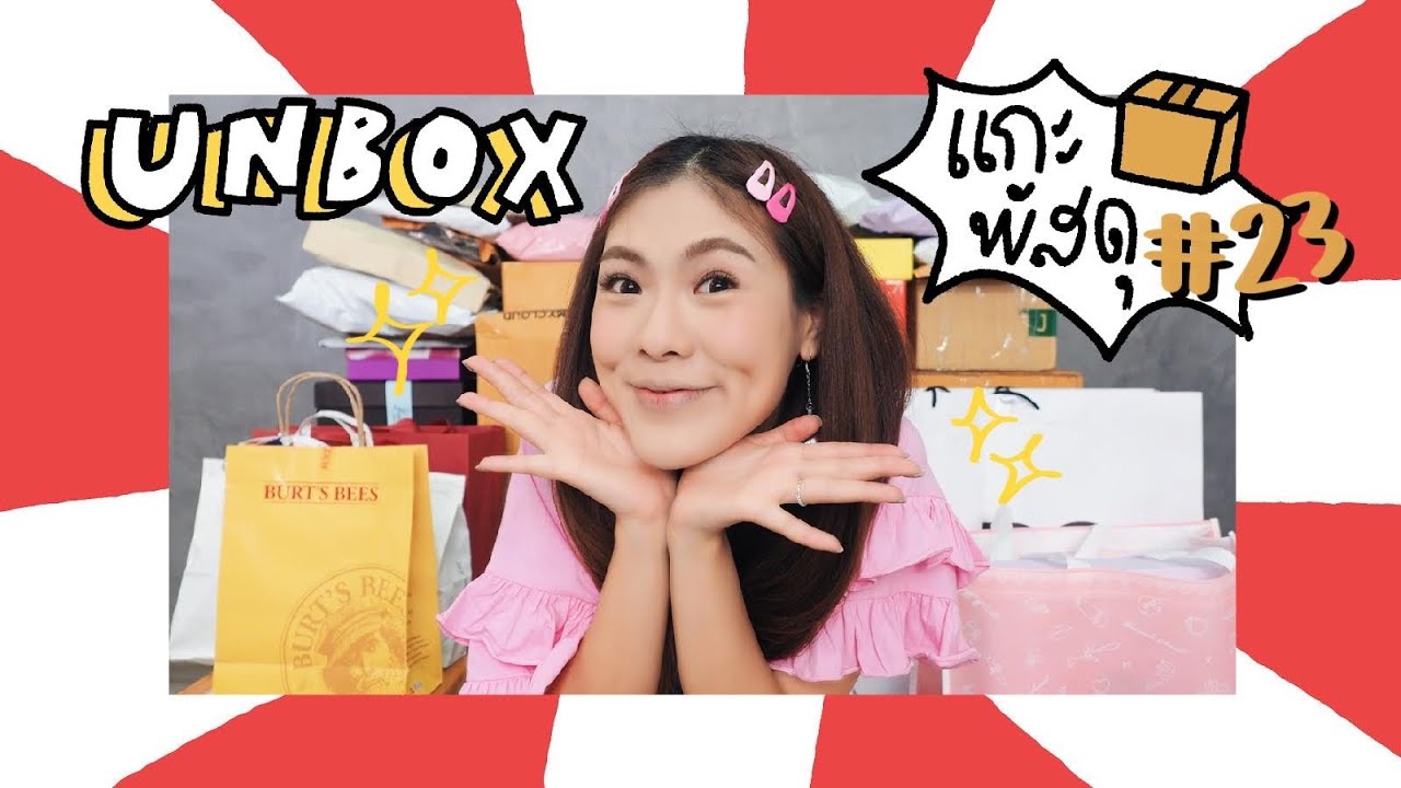 UNBOX 23 แกะกล่องกะพาดี้ !!! | icepadie