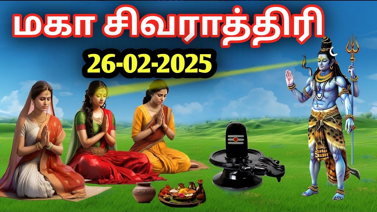 Mahashivratri 2025 | மகாசிவராத்திரி விரத கதை | Shivratri Kab hai | Shivratri vrat katha | Vastu tips