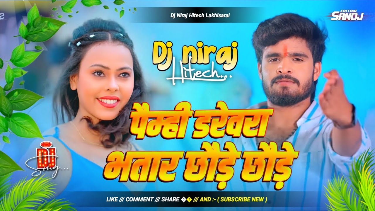 Paimhi Darevra Bhatar Chhaude Chhaude | 