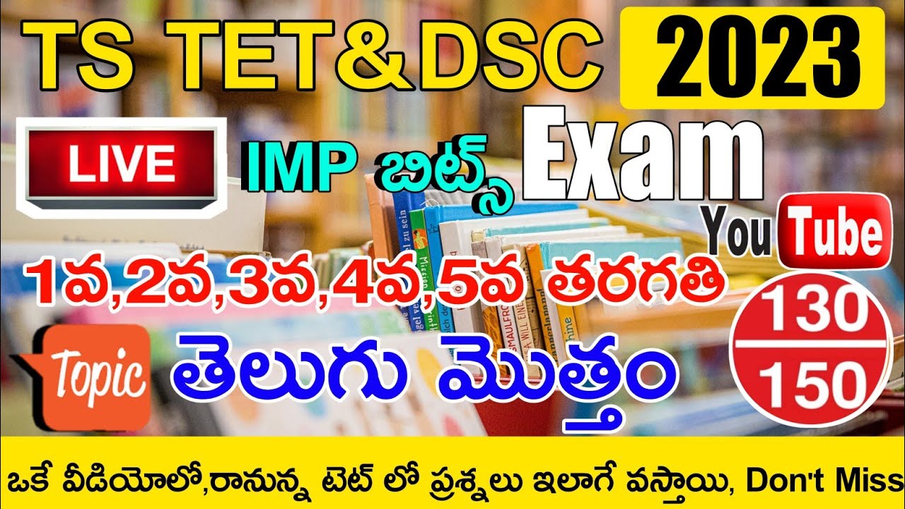 TS DSC 3rd,4th,5th TELUGU IMP BITS GRAND LIVE EXAM MOST EXPECTED IMP BITS 2023 | TS DSC IMP BITS