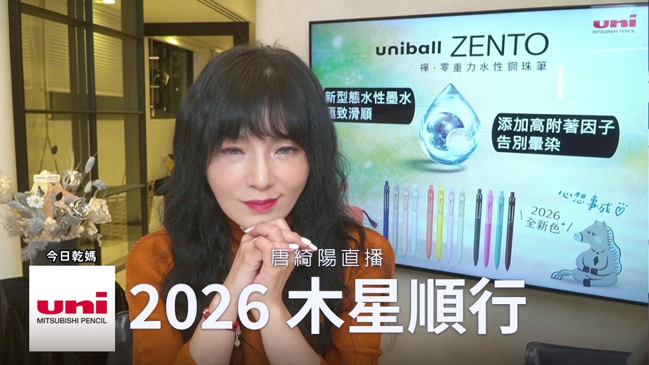 木星順行，12星座的新開始在哪✨？｜ 2026/3/11直播