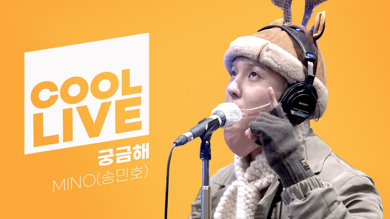 쿨룩 LIVE ▷MINO(송민호) ‘궁금해’ /[비투비의 키스 더 라디오] l KBS 211222 방송