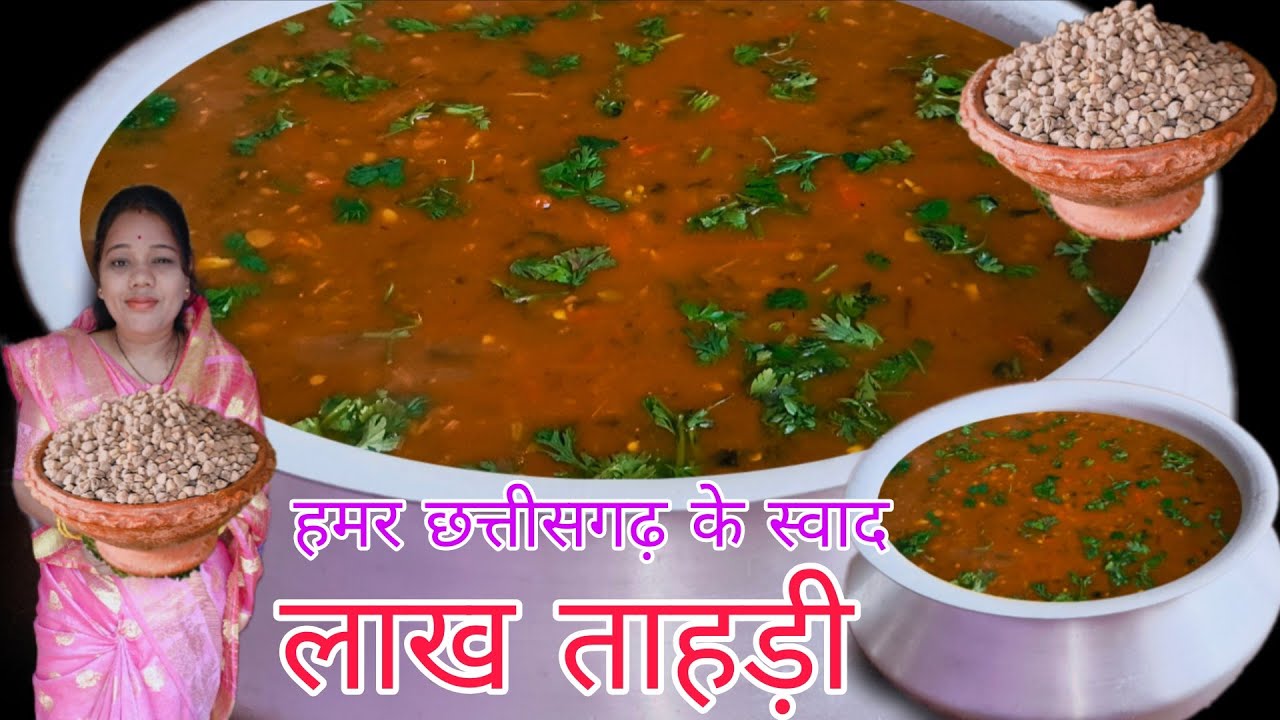 का आप मन सूखा लाख के ये ताहड़ी खा हो || cg recipe || cg vloggar mamta || 
