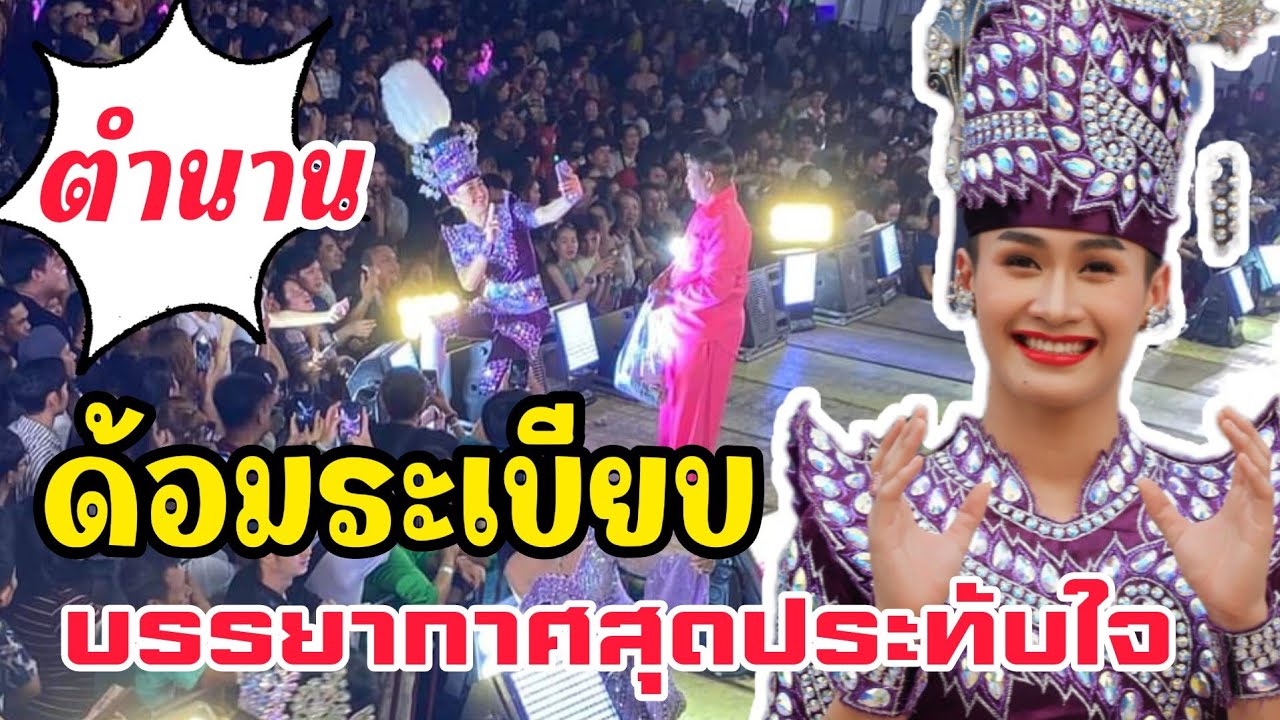 ระเบียบวาทะศิลป์สร้างตำนานอีกบท ณ.เชียงใหม่ 