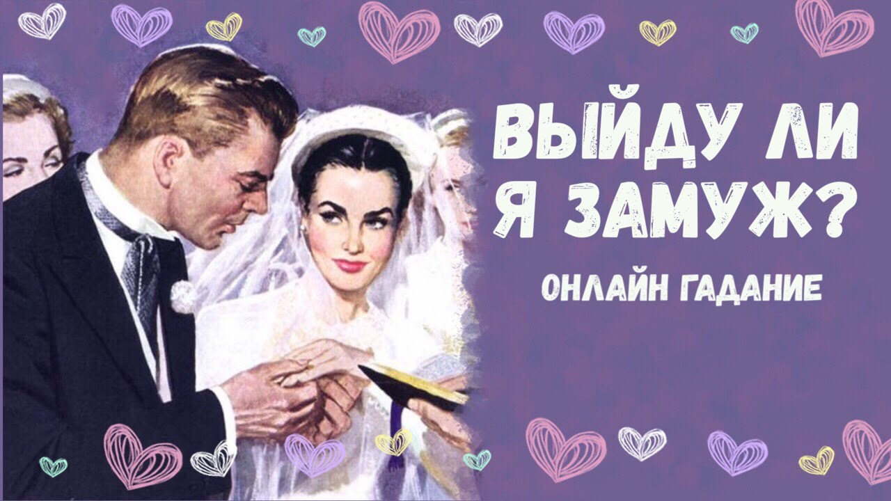 БУДЕТ ЛИ ЗАМУЖЕСТВО? какой мужчина по судьбе 🌺БУДУЩИЙ МУЖЧИНА 🌺🌺🌺