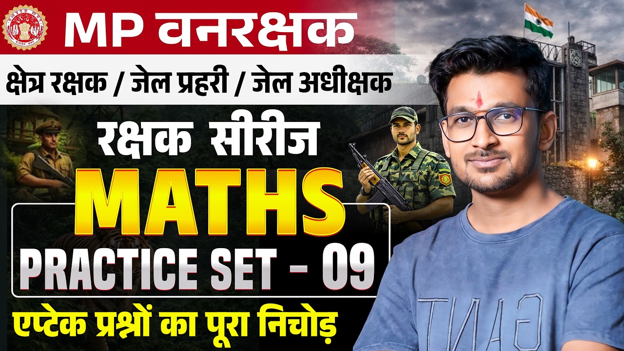 MP FOREST GUARD & JAIL PRAHARI | रक्षक सीरीज | Maths Practice Set - 09 | Maths By Deepak Patidar sir