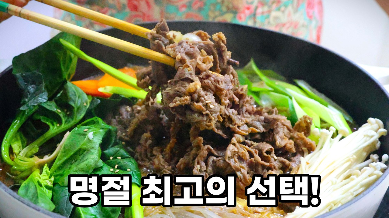 손님들에게 칭찬받는 명절 소불고기 황금레시피🥇 누구나 성공!