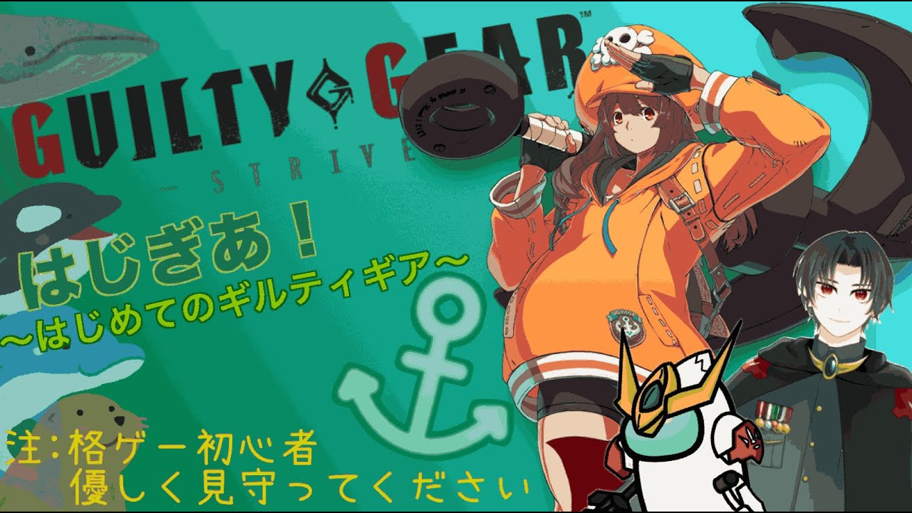 [GGST] はじぎあ！　朝練