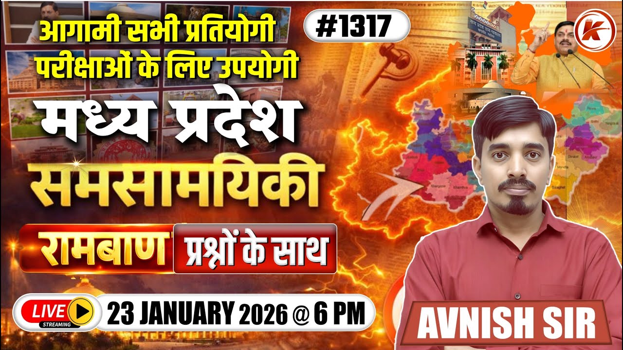 MP Current Affairs Today  | MP Current Affairs 2026 | समसामयिकी 2026 | #1317  | By Avnish Sir