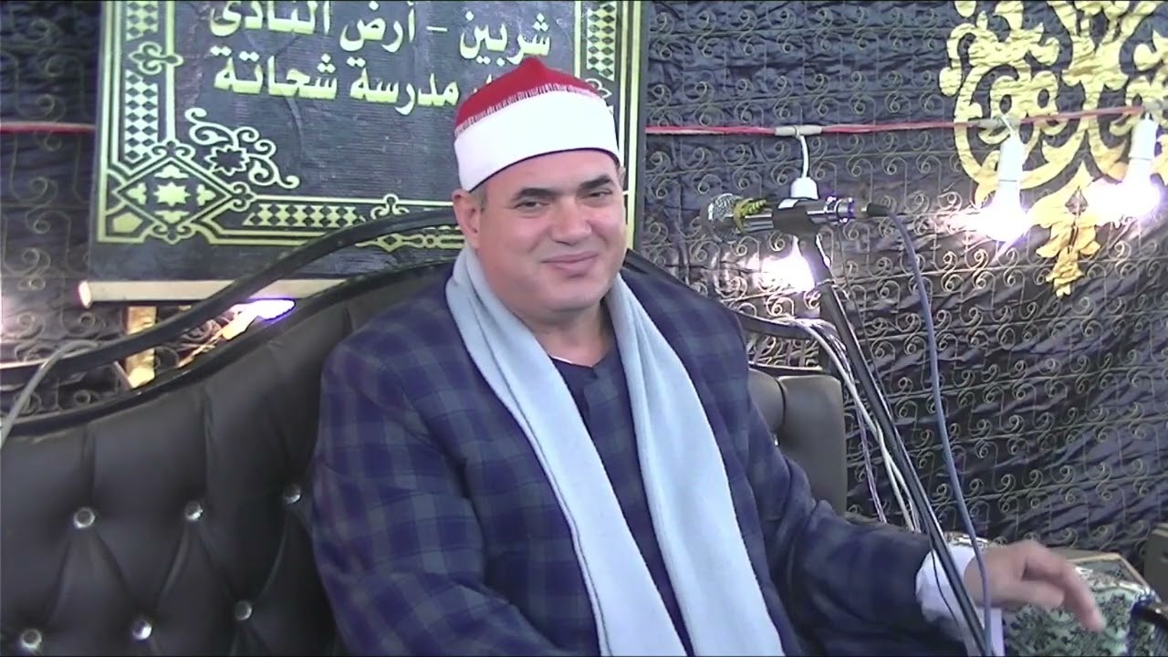الشيخ محمود على حسن اخر العنكبوت و الروم عزاء الحاج جمعه سرايا مدينة شربين 14 12 2022