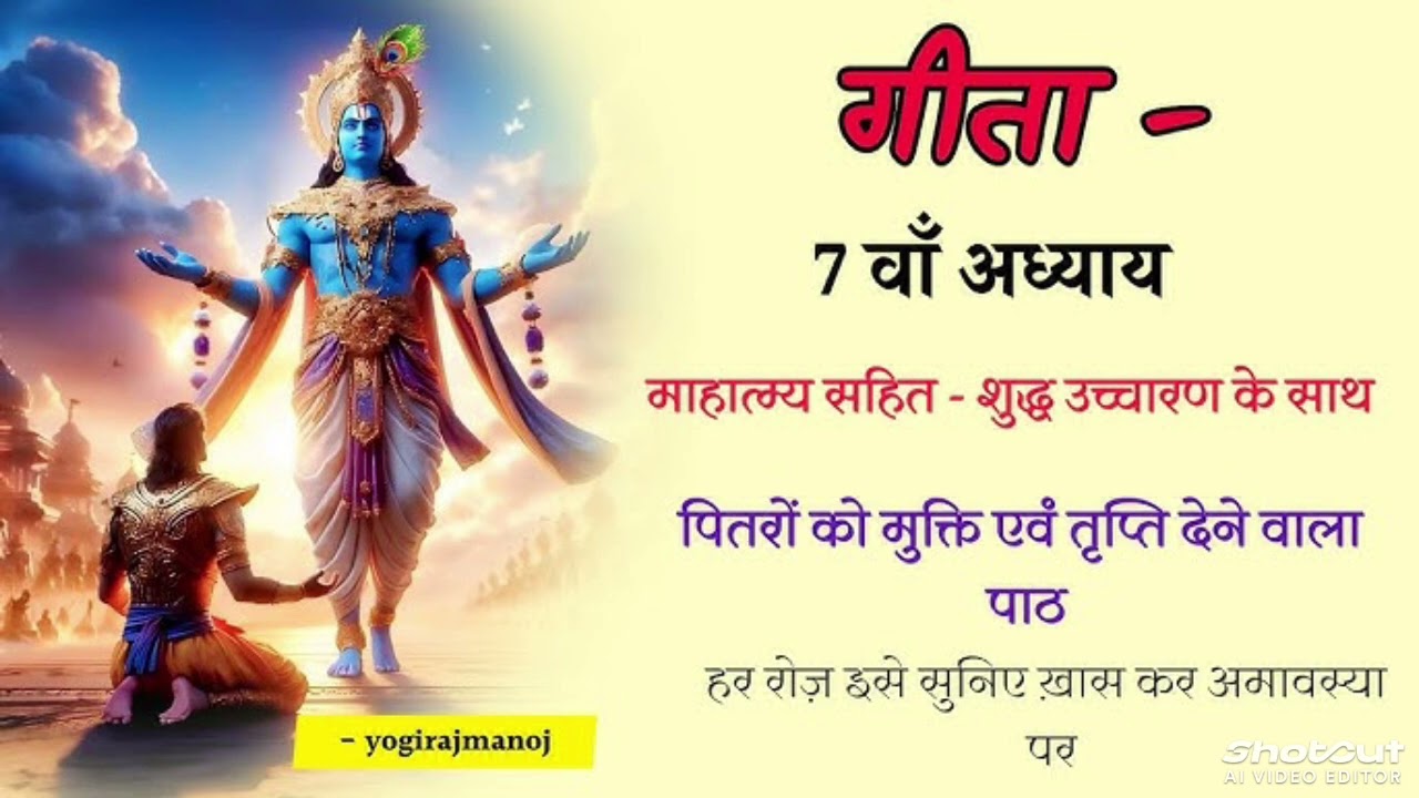 गीता का दिव्य अवतरण – जब श्रीकृष्ण ने खोला मोक्ष का द्वार