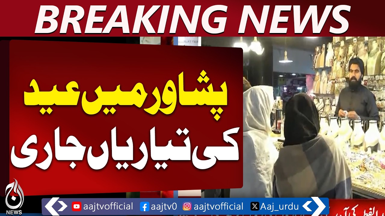 Peshawar Eid Shopping | Women Buy New Artificial Jewelry | Festival Trends - Aaj Pakistan News