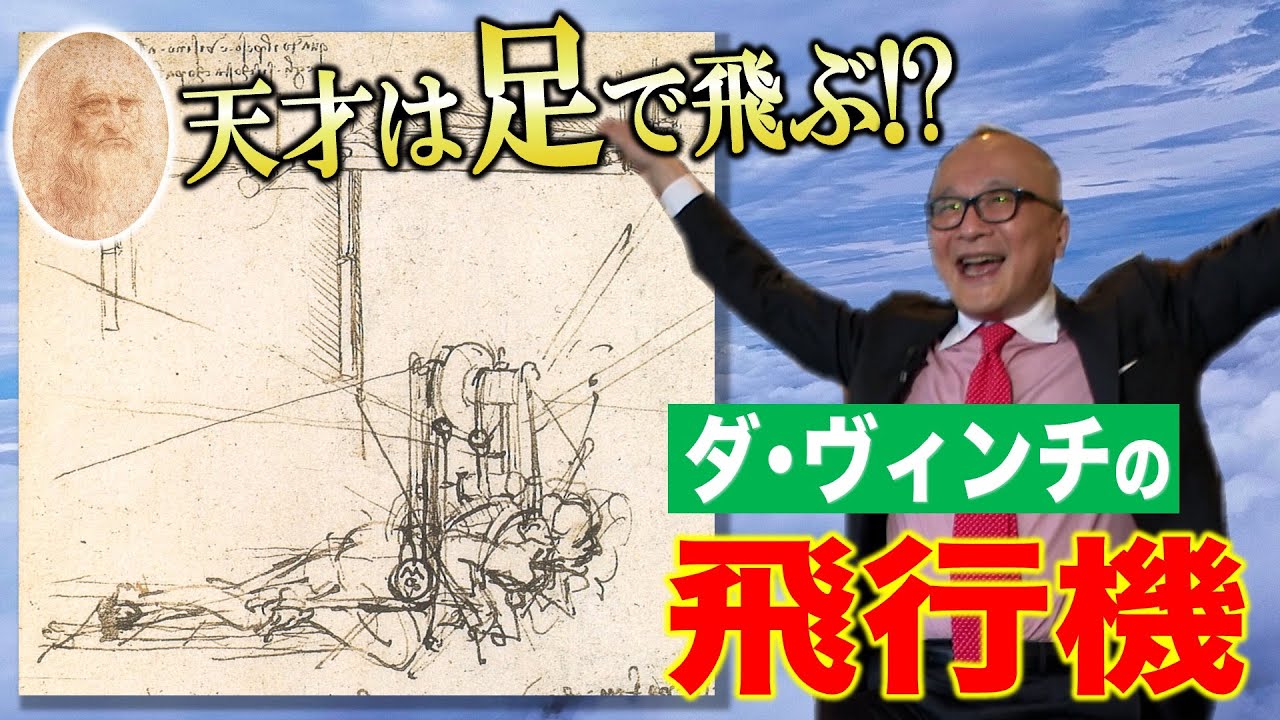 【飛行機や時計を発明！？自転車も？？】レオナルド・ダ・ヴィンチが万能の天才と呼ばれる理由にせまる！！【大航海時代と時計の関係】
