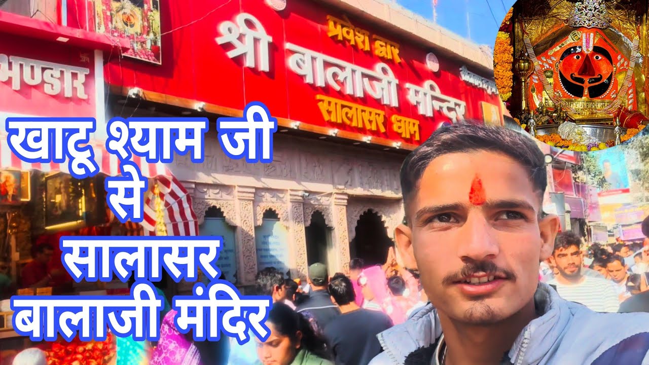 Khatu Shyam Ji se Salasar Balaji Vlog 2026