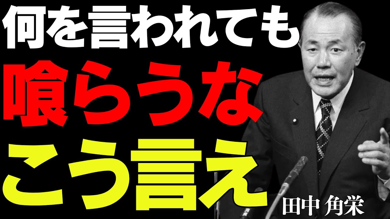 【99％が知らない】気にしない人が得をする理由│田中角栄が語る、老後の人生を豊かにする方法