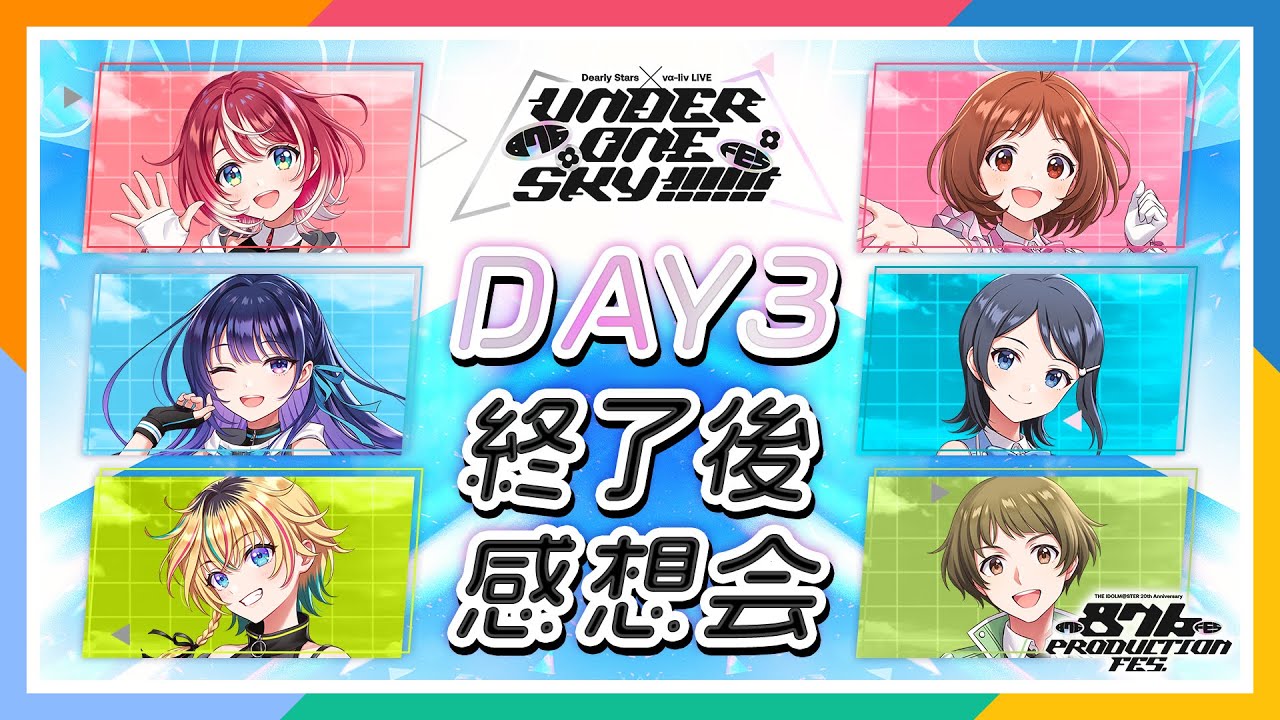 【AP生配信】【876プロ】THE IDOLM@STER 20th Anniversary 876 PRODUCTION FES. DAY3 終了後感想会【アイドルマスター】