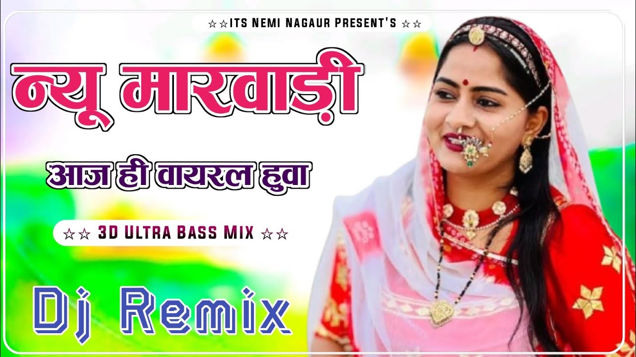 Teja Gayan Dj Song | न्यु तेजाजी सोंग 2025 || New Marwadi Song Dj Remix 2025 |New Rajasthani Dj Song