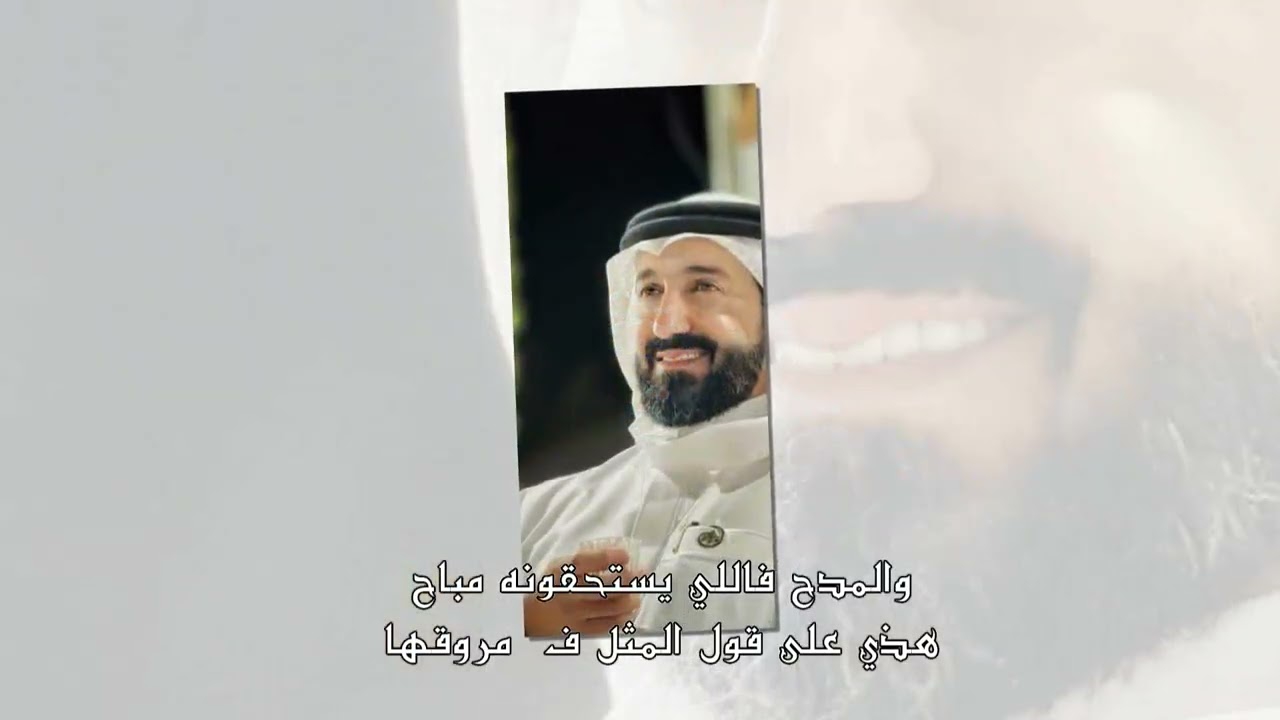 اهداء الى سيادة  المستشار محمد بن عبدالعزيز المدرع العائذي القحطاني كلمات الشاعرمبارك بن سيف الرجبان