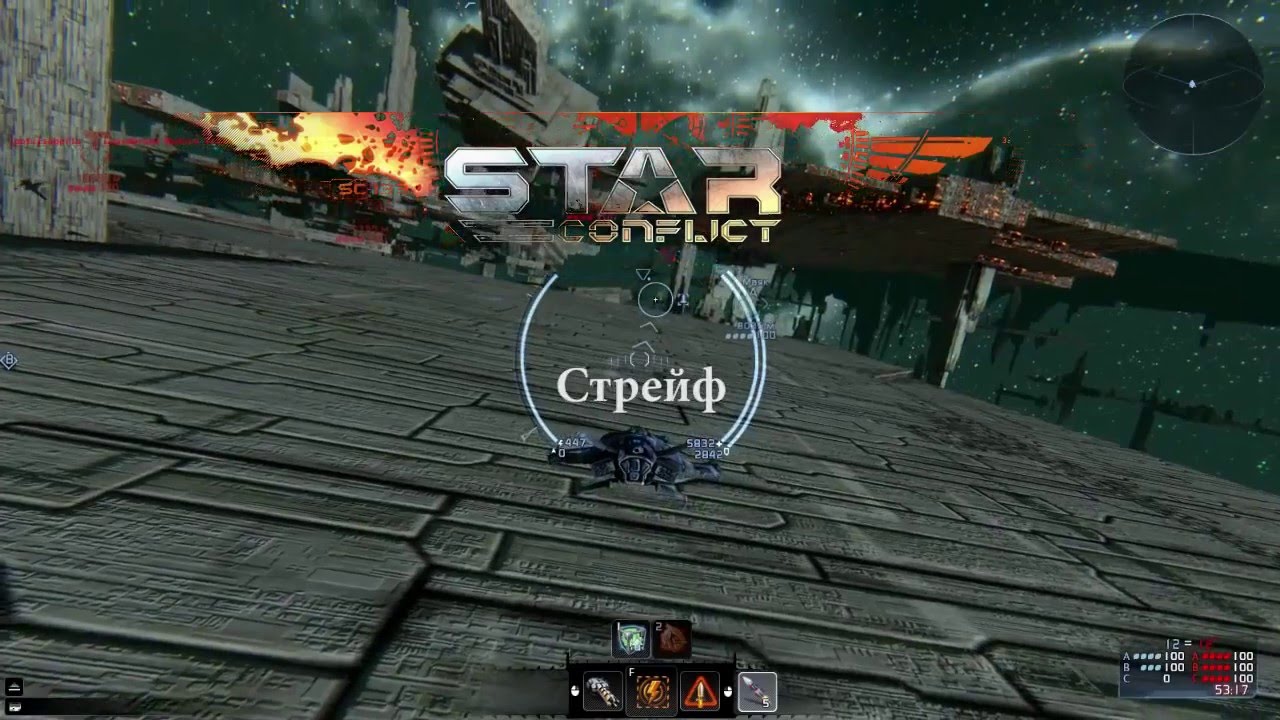 Управление кораблём в Star Conflict