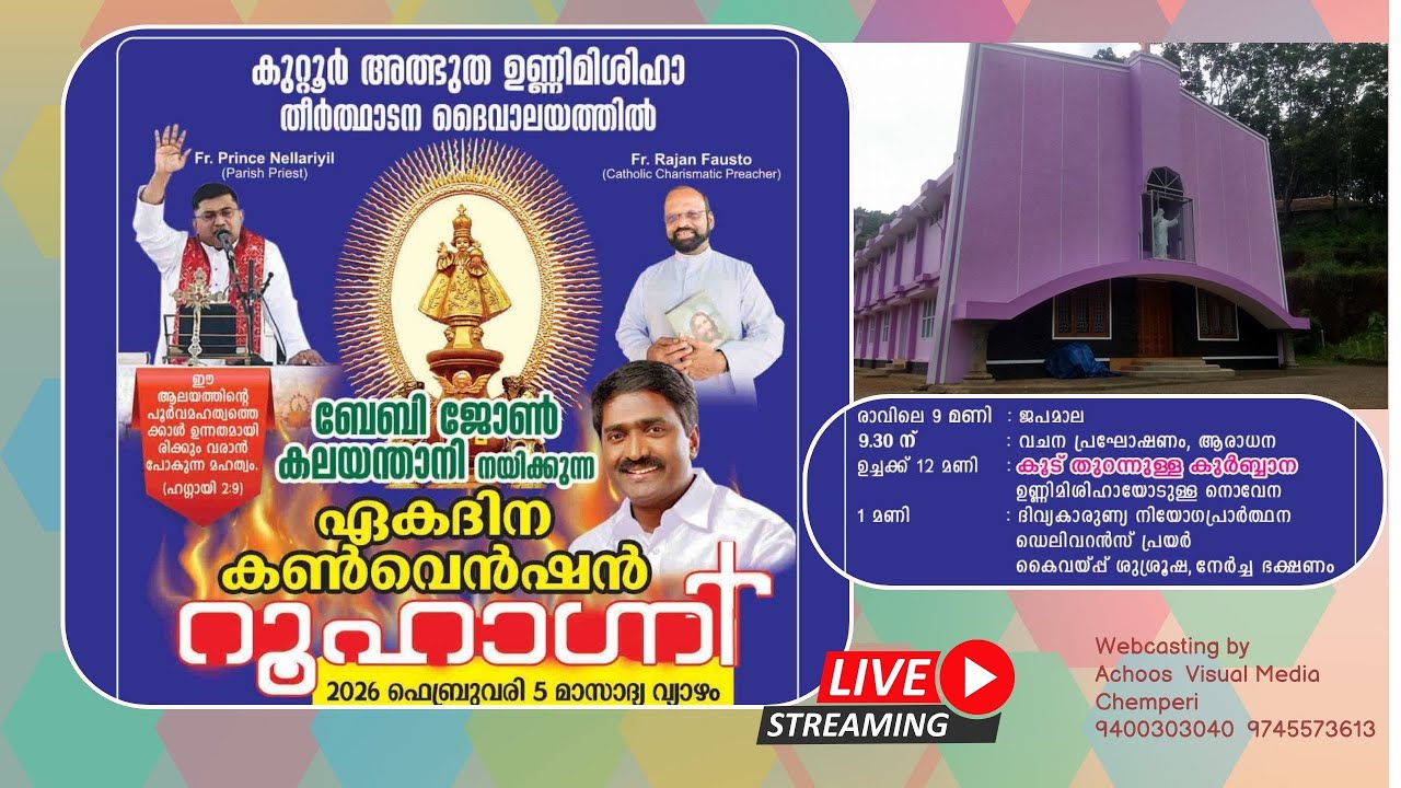 റൂഹാഗ്നി || കുറ്റൂർ അത്ഭുത ഉണ്ണിമിശിഹാ തീർത്ഥാടന ദൈവാലയം ||