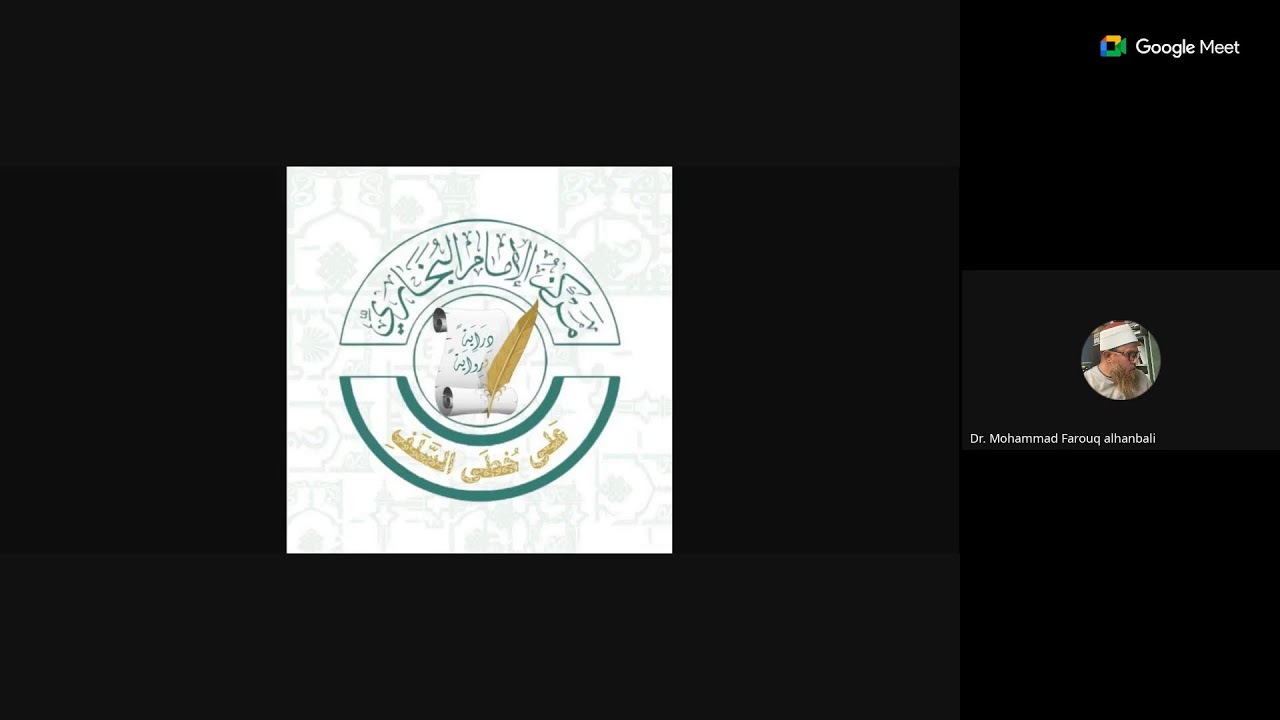 مجلس سماع  مفيد المستفيد في كفر تارك التوحيد  للشيخ محمد بن عبد الوهاب على د.محمد فاروق الحنبلي 2