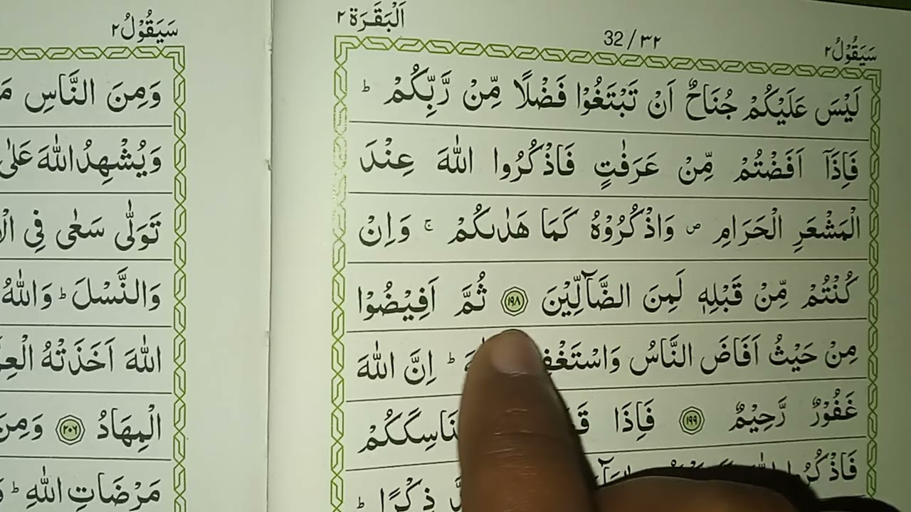 Al-Qur'an Para 2|( سیقول السفھاء)| full complete|Quran recitation by Hafiz Shahnawaz Hussain 