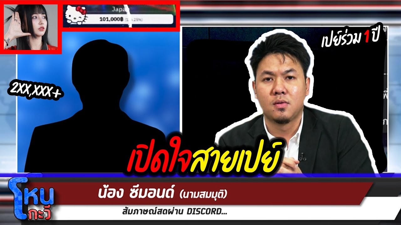โหนกะวี : หนุ่มโดเนทเปย์ Tokyogurl 1 ปี เปย์ร่วม 2xx,xxx ++