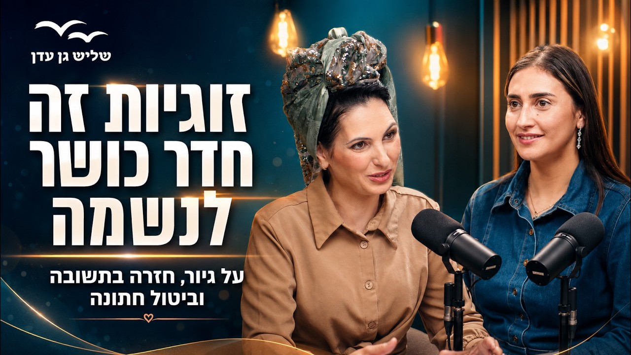 זוגיות זה חדר כושר לנשמה ✨