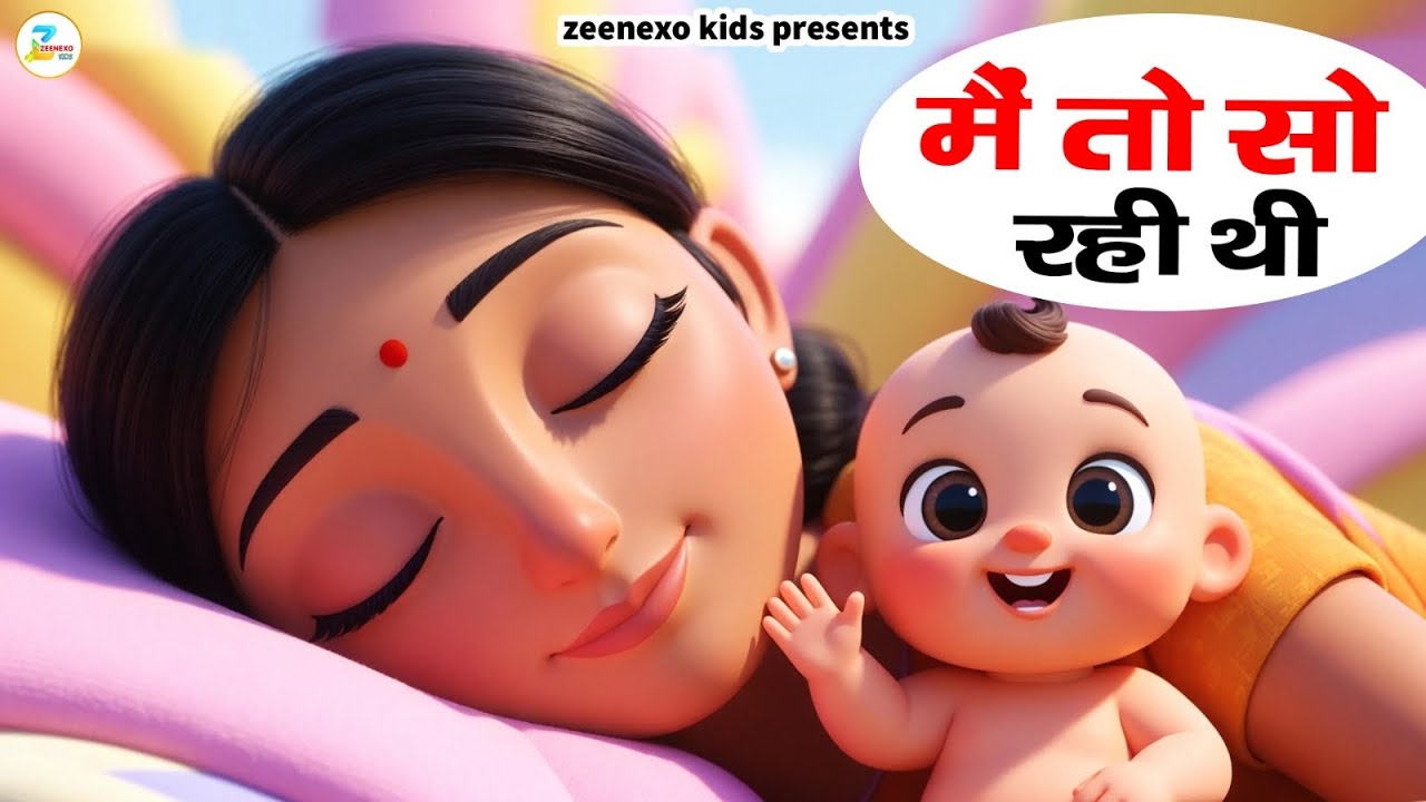 Main Toh So Rahi Thi | मैं तो सो रही थी | 3D Poems for Kids
