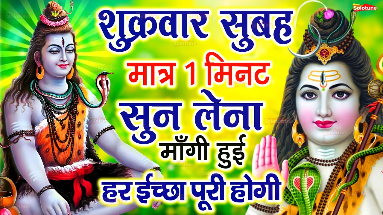 LIVE शिव भजन स्पेशल आज के दिन शिवजी की यह वंदना सुन लेना आपकी हर इच्छा पूरी हो जाएँगी | शिव भजन 2026
