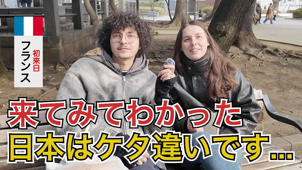 「日本のどこがカワイイ？」初来日のフランス人に日本について色々インタビューしてみた【外国人にインタビュー】【外国人の反応】