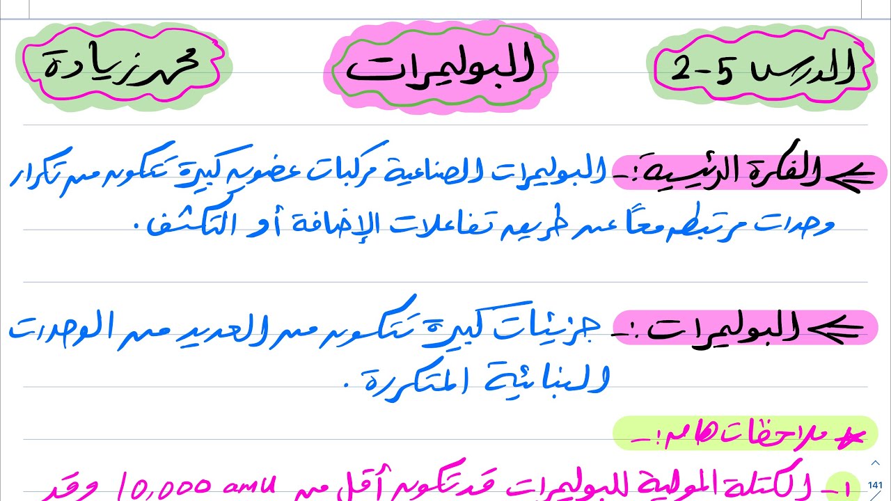 البوليمرات كيمياء ثاني ثانوي 1444