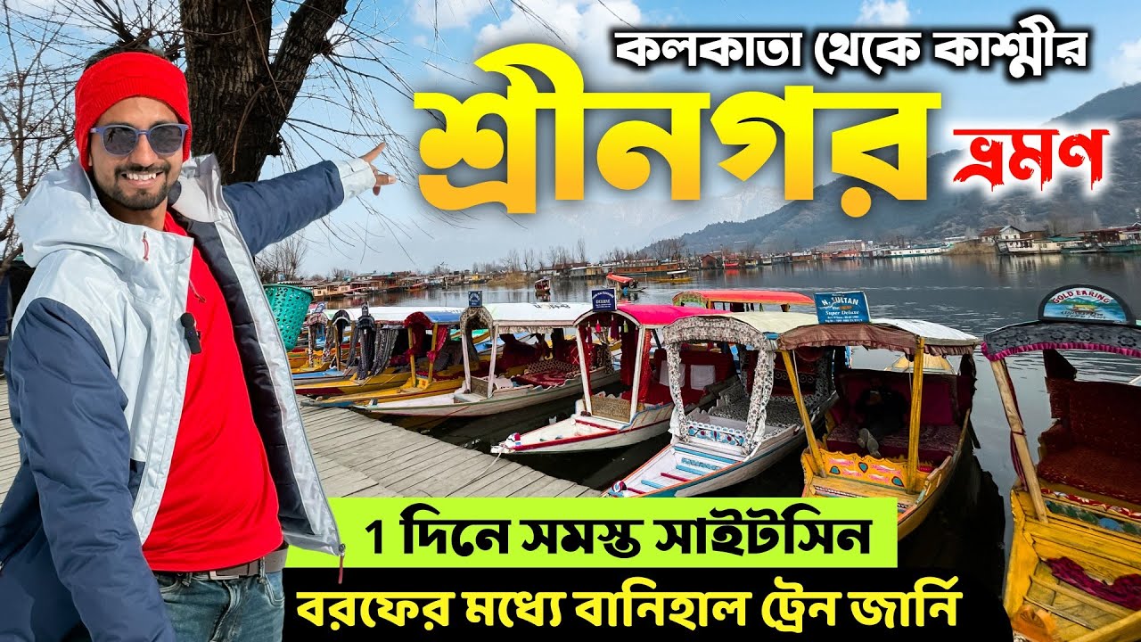 Kashmir Srinagar Tour 2026 | Srinagar Sightseeing | Srinagar to Banihal Train Journey | Tulip Garden