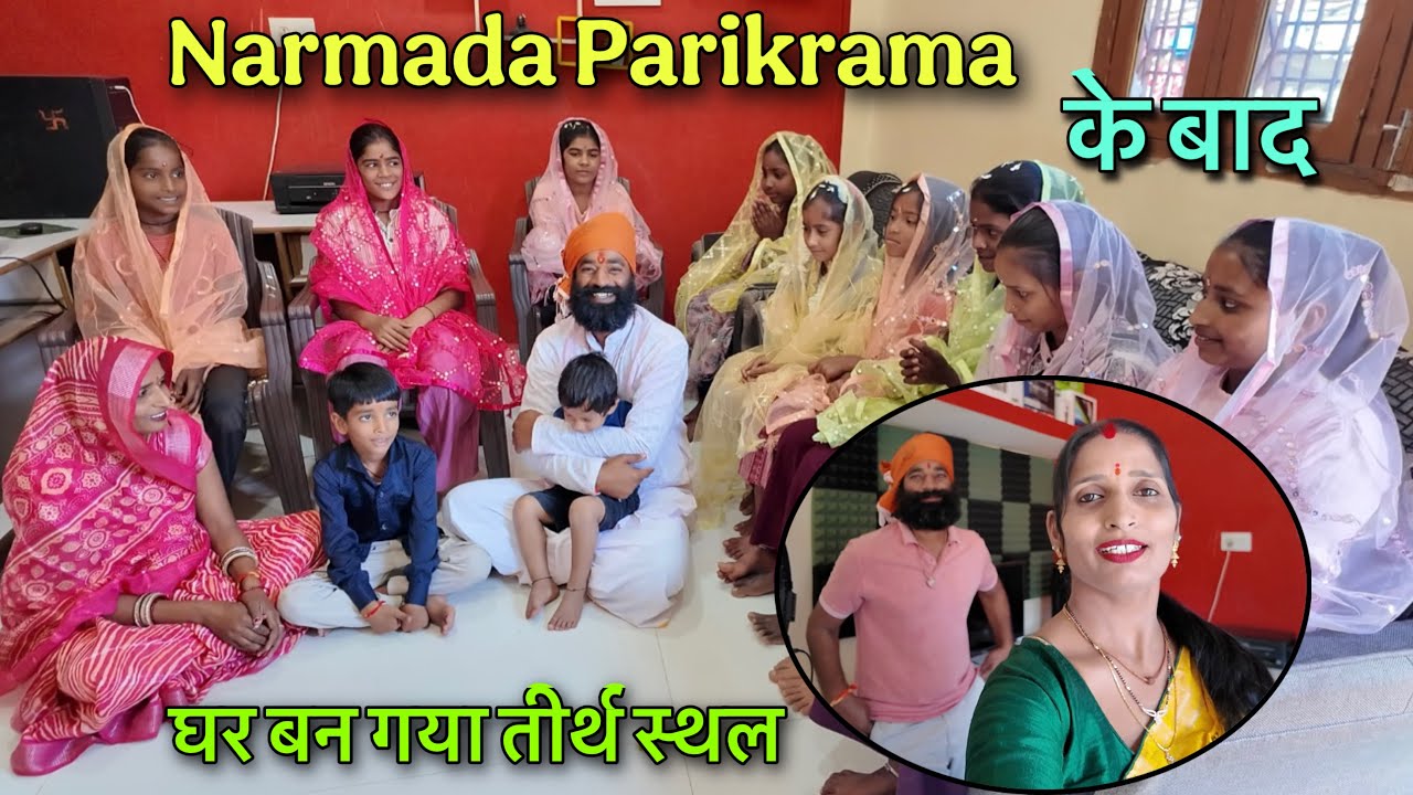 𝐍𝐚𝐫𝐦𝐚𝐝𝐚 𝐏𝐚𝐫𝐢𝐤𝐫𝐚𝐦𝐚 के बाद 𝐆𝐡𝐚𝐫 बन गया तीर्थ स्थल 🕉️ 𝐍𝐚𝐯𝐚𝐥 𝐒𝐚𝐢𝐧𝐢