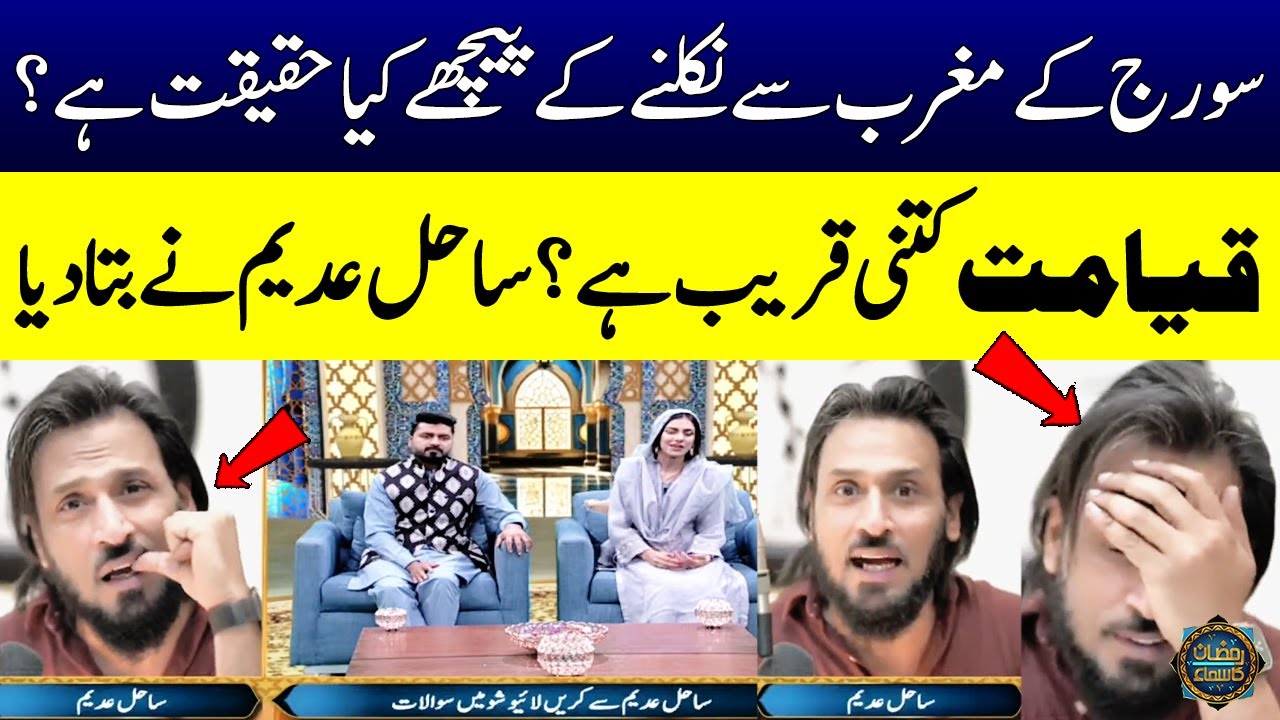 Sahil Adeem | Qayamat Kitni Qareeb Hai? | Ramzan Ka Samaa | SAMAA TV