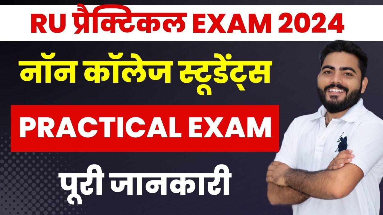 RAJASTHAN UNIVERSITY UG/PG PRACTICAL EXAM 2024 | BA BSC MA NON COLLEGE PRACTICAL EXAM FULL DETAILS