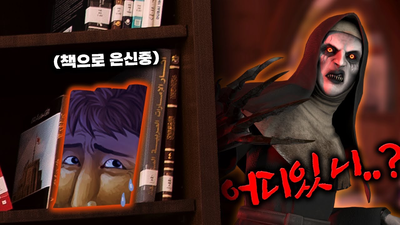 나쁜 구신이 쫓아와요 - 프롭나이트